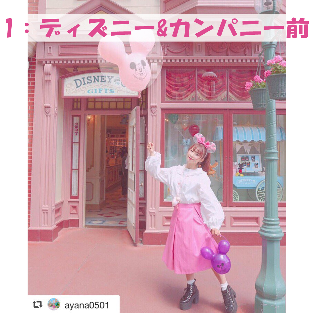 ディズニーランドのおすすめ写真スポット